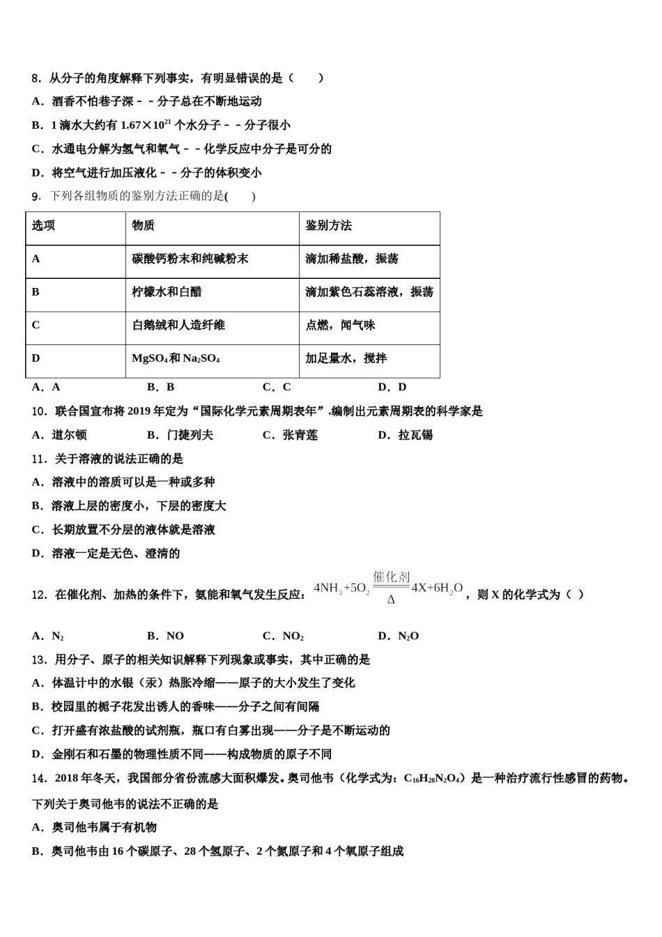 2023-2024学年西藏自治区左贡县中学中考押题化学预测卷含解析.doc_第3页
