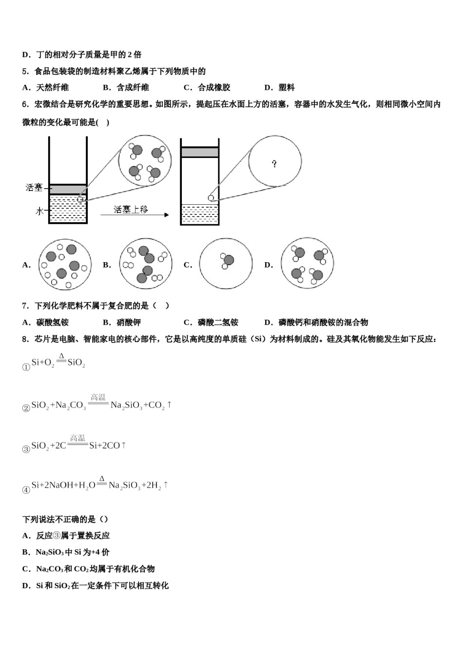 2023-2024学年西藏自治区左贡县中学初中化学毕业考试模拟冲刺卷含解析.doc_第2页
