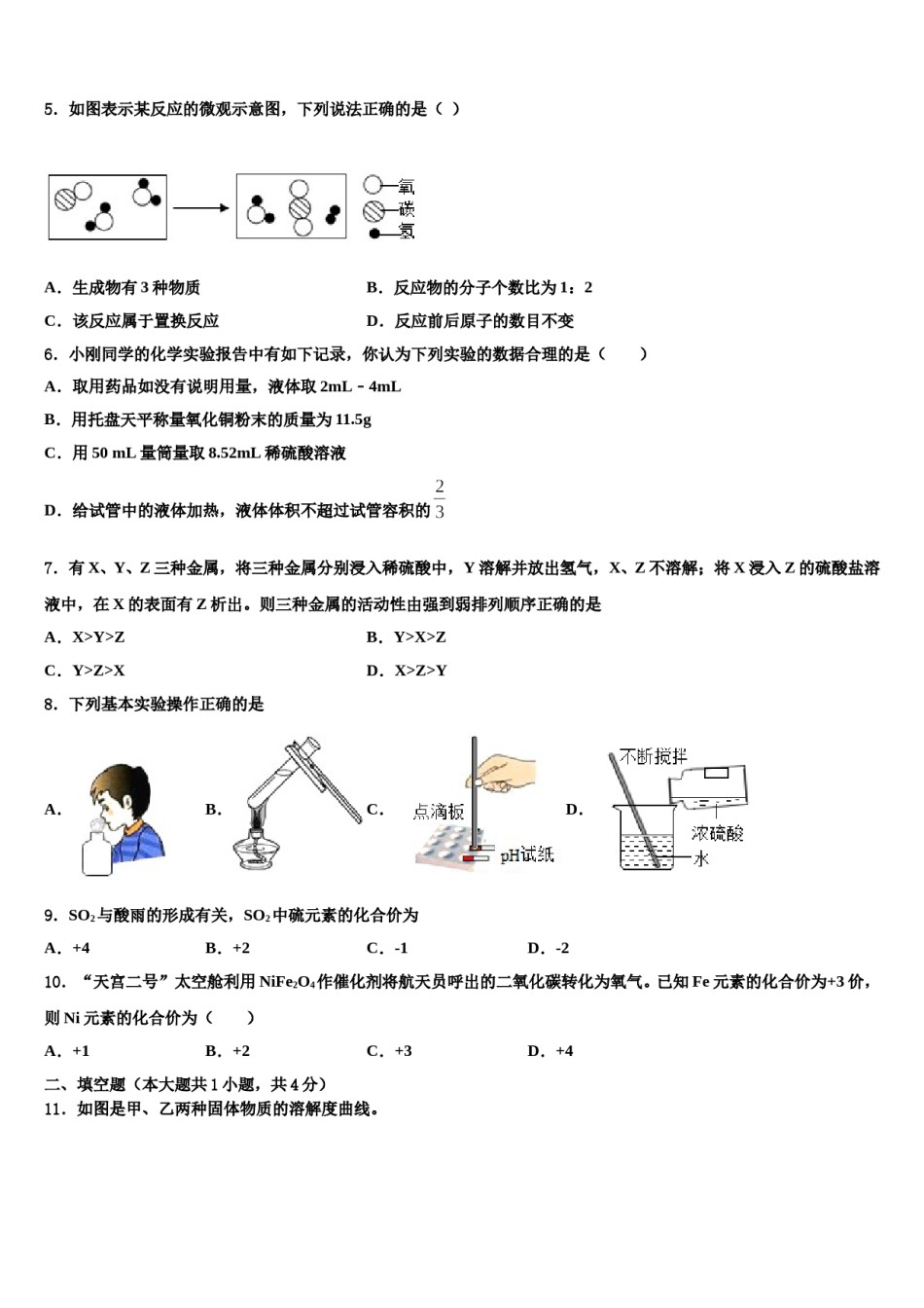 2023-2024学年西藏自治区左贡县中考化学全真模拟试题含解析.doc_第2页