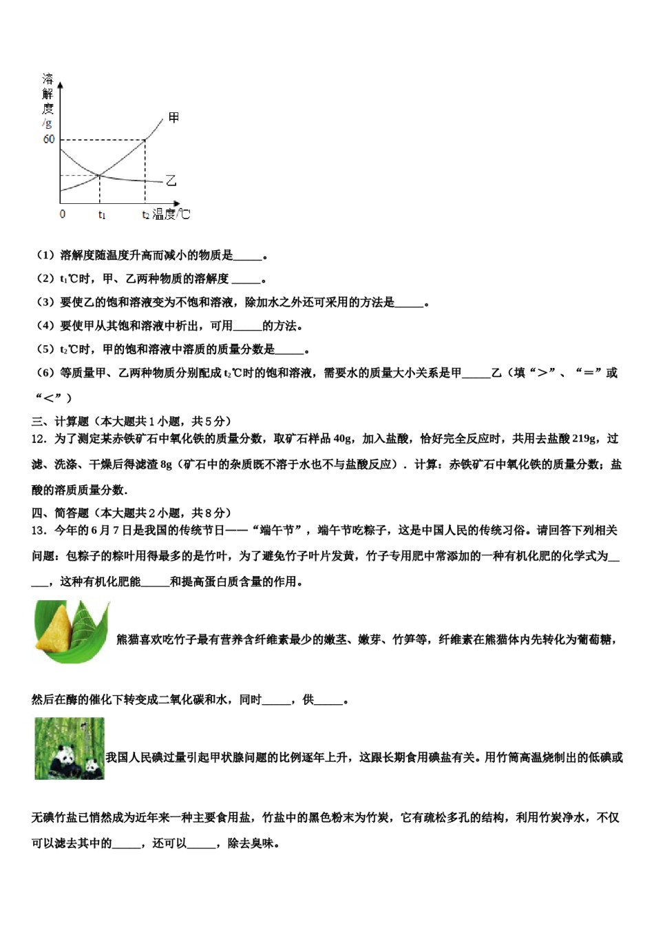 2023-2024学年西藏自治区左贡县中考化学全真模拟试题含解析.doc_第3页
