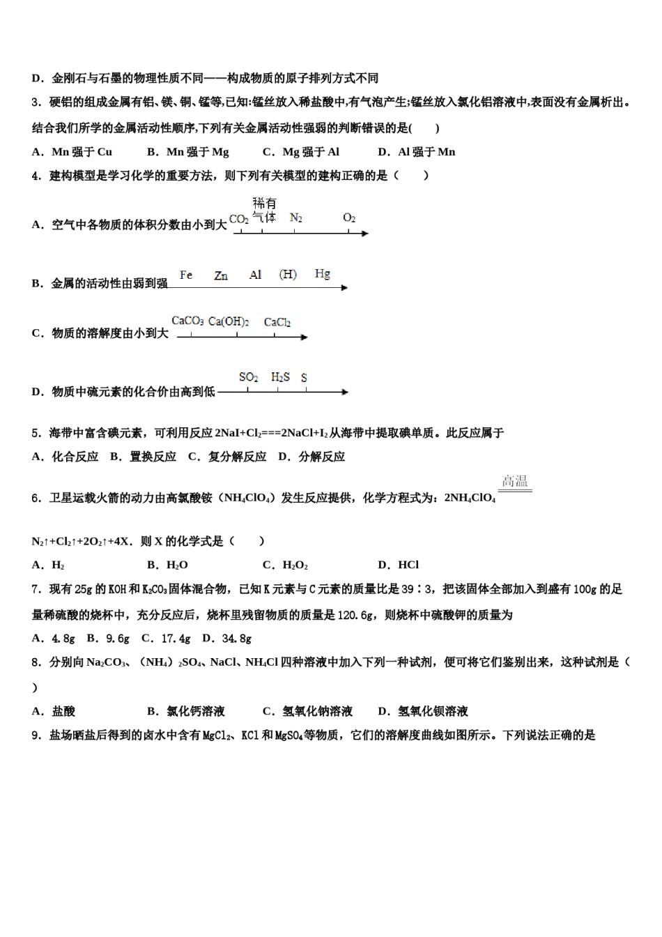 2023-2024学年西藏自治区左贡县市级名校中考二模化学试题含解析.doc_第2页