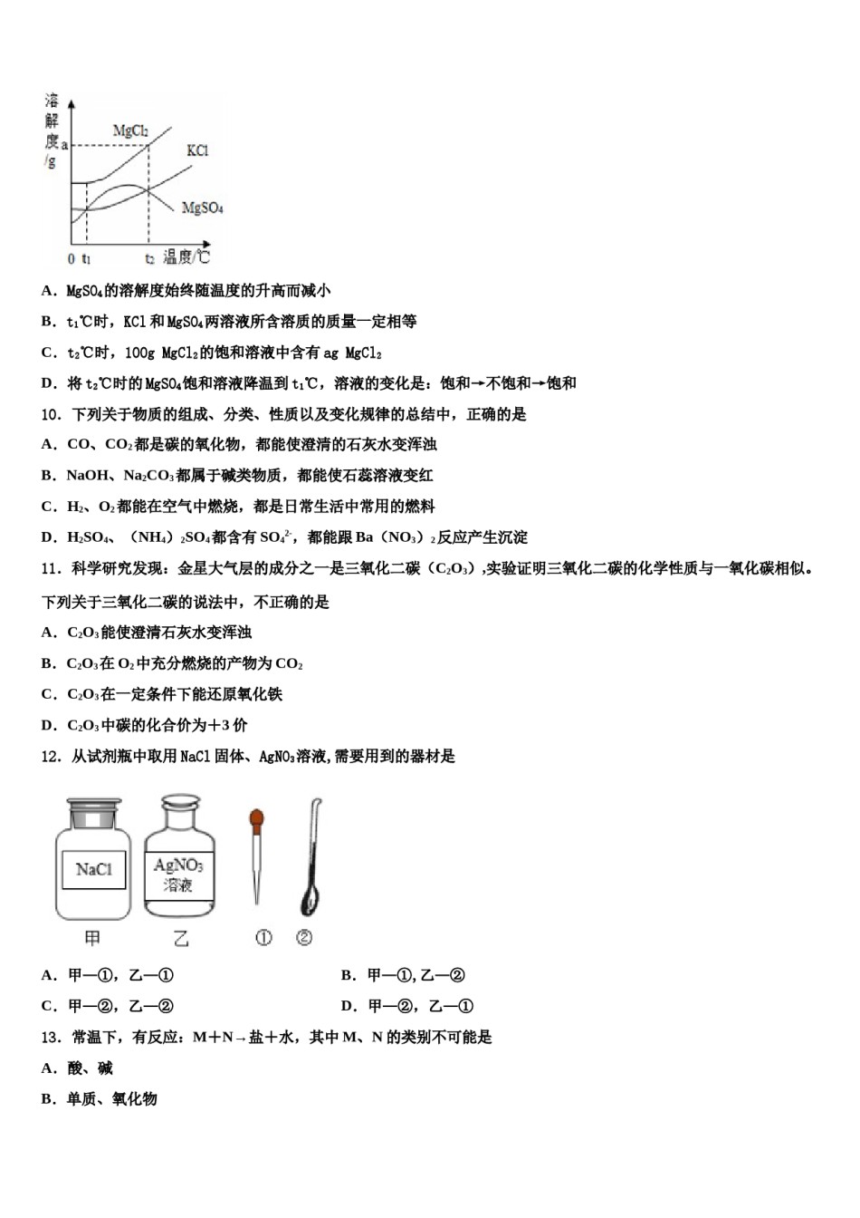 2023-2024学年西藏自治区左贡县市级名校中考二模化学试题含解析.doc_第3页