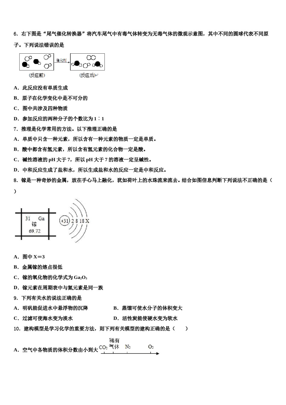2023-2024学年西藏西藏达孜县中考二模化学试题含解析.doc_第2页