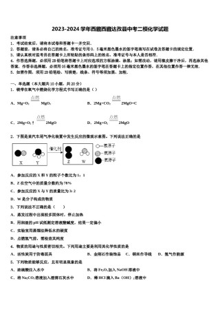 2023-2024学年西藏西藏达孜县中考二模化学试题含解析.doc
