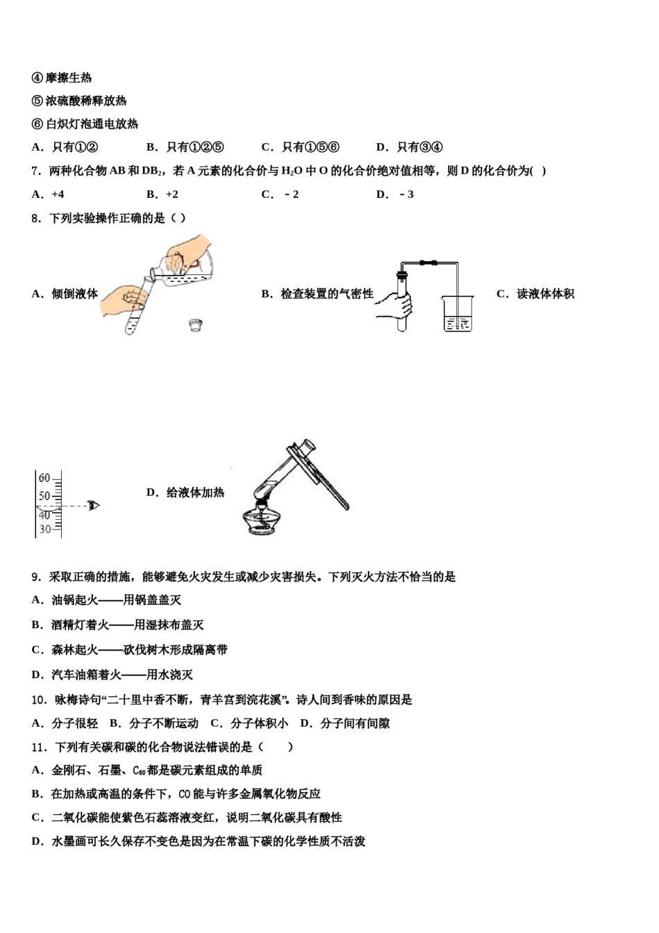 2023-2024学年贵州省六盘水二十中学中考试题猜想化学试卷含解析.doc_第2页