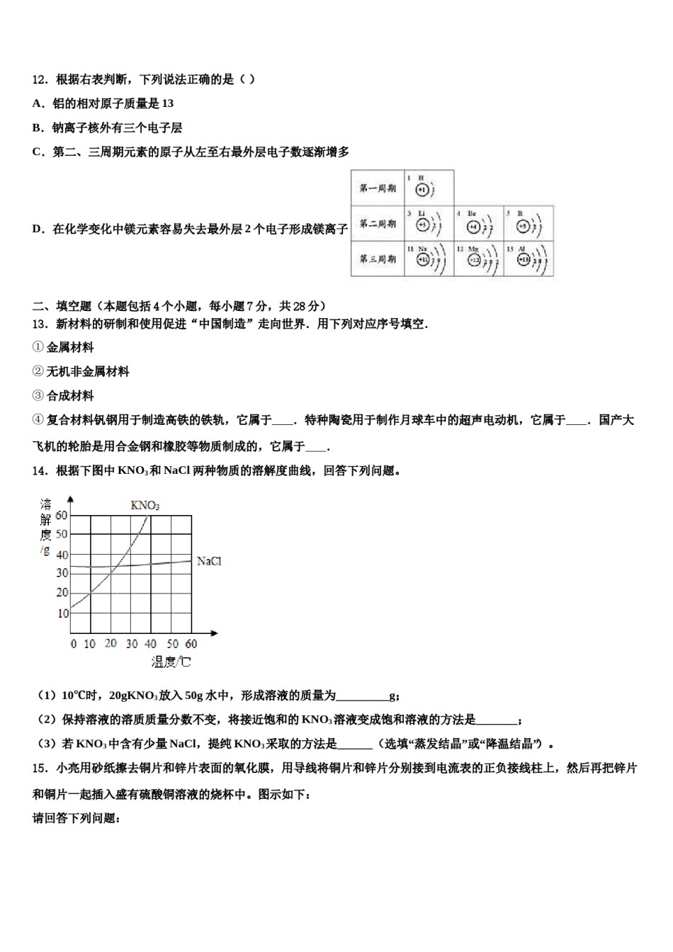 2023-2024学年贵州省六盘水二十中学中考试题猜想化学试卷含解析.doc_第3页
