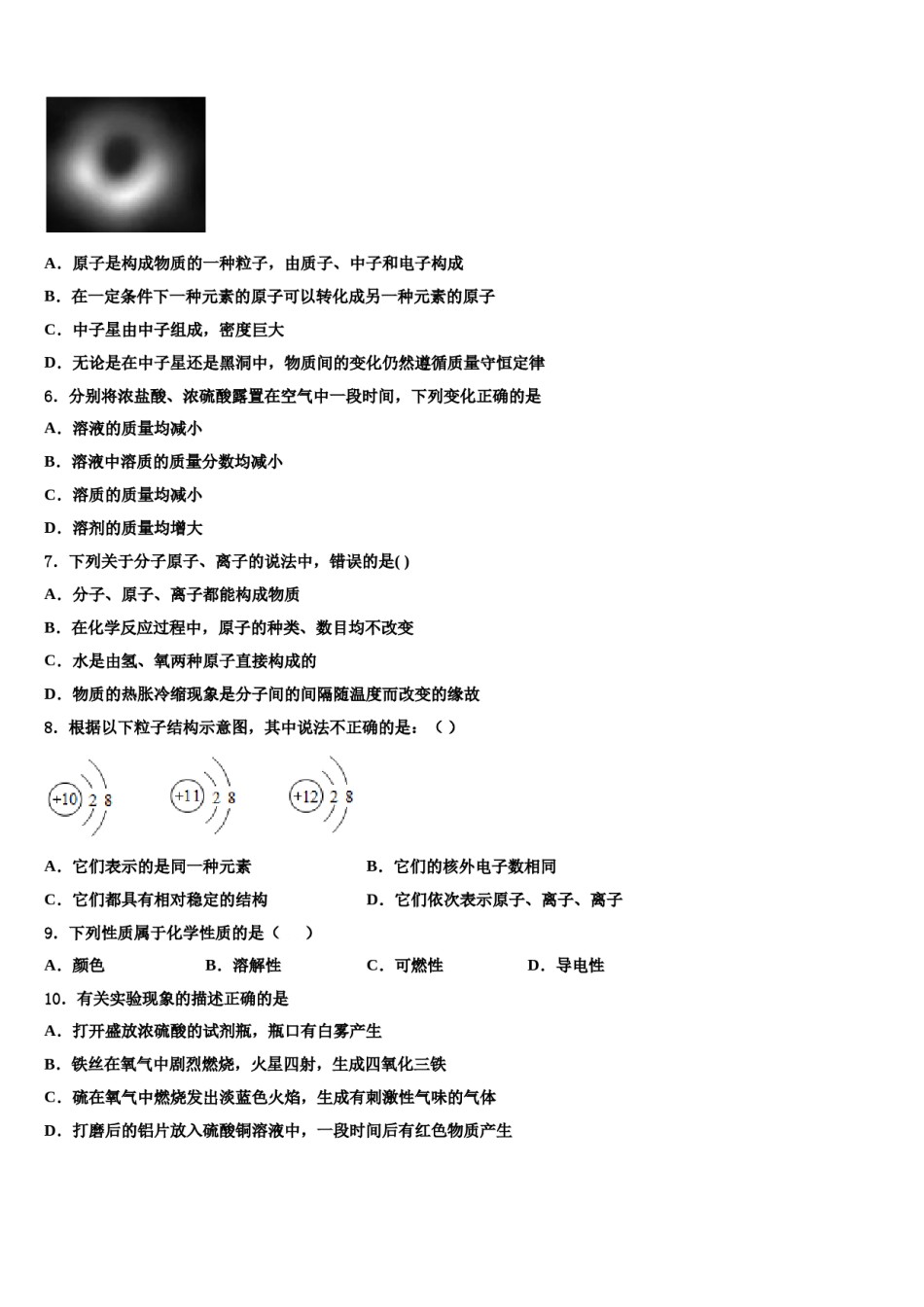 2023-2024学年贵州省六盘水市中考化学最后冲刺模拟试卷含解析.doc_第2页