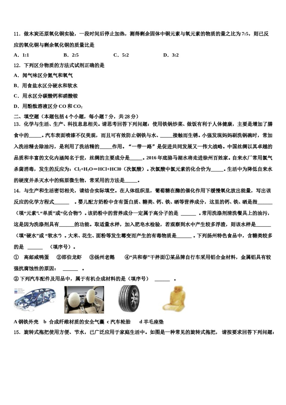 2023-2024学年贵州省六盘水市中考化学最后冲刺模拟试卷含解析.doc_第3页