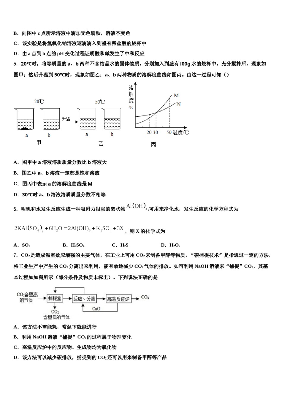 2023-2024学年贵州省六盘水市六枝特区第九中学中考化学仿真试卷含解析.doc_第2页