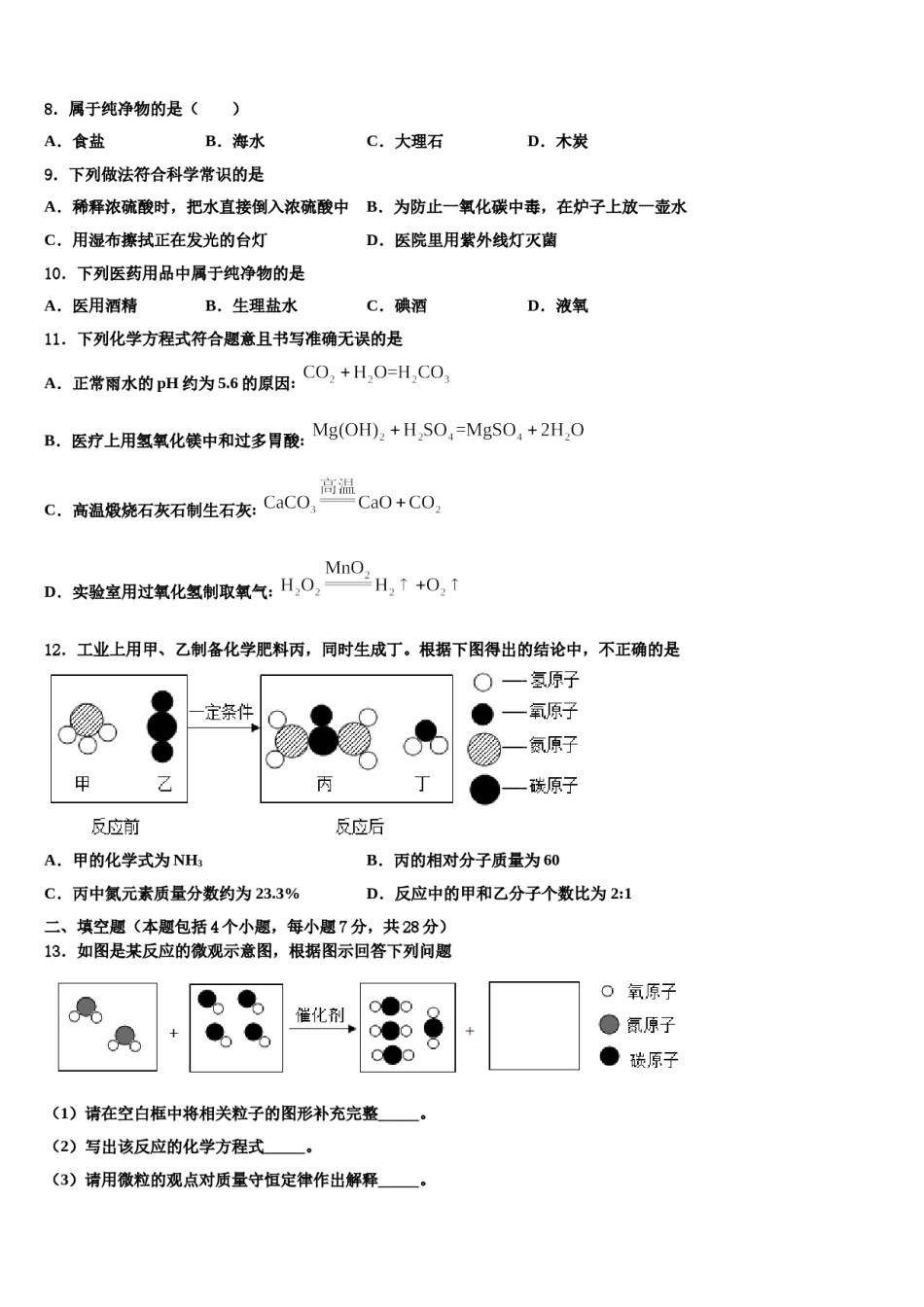 2023-2024学年贵州省六盘水市六枝特区第九中学中考化学仿真试卷含解析.doc_第3页
