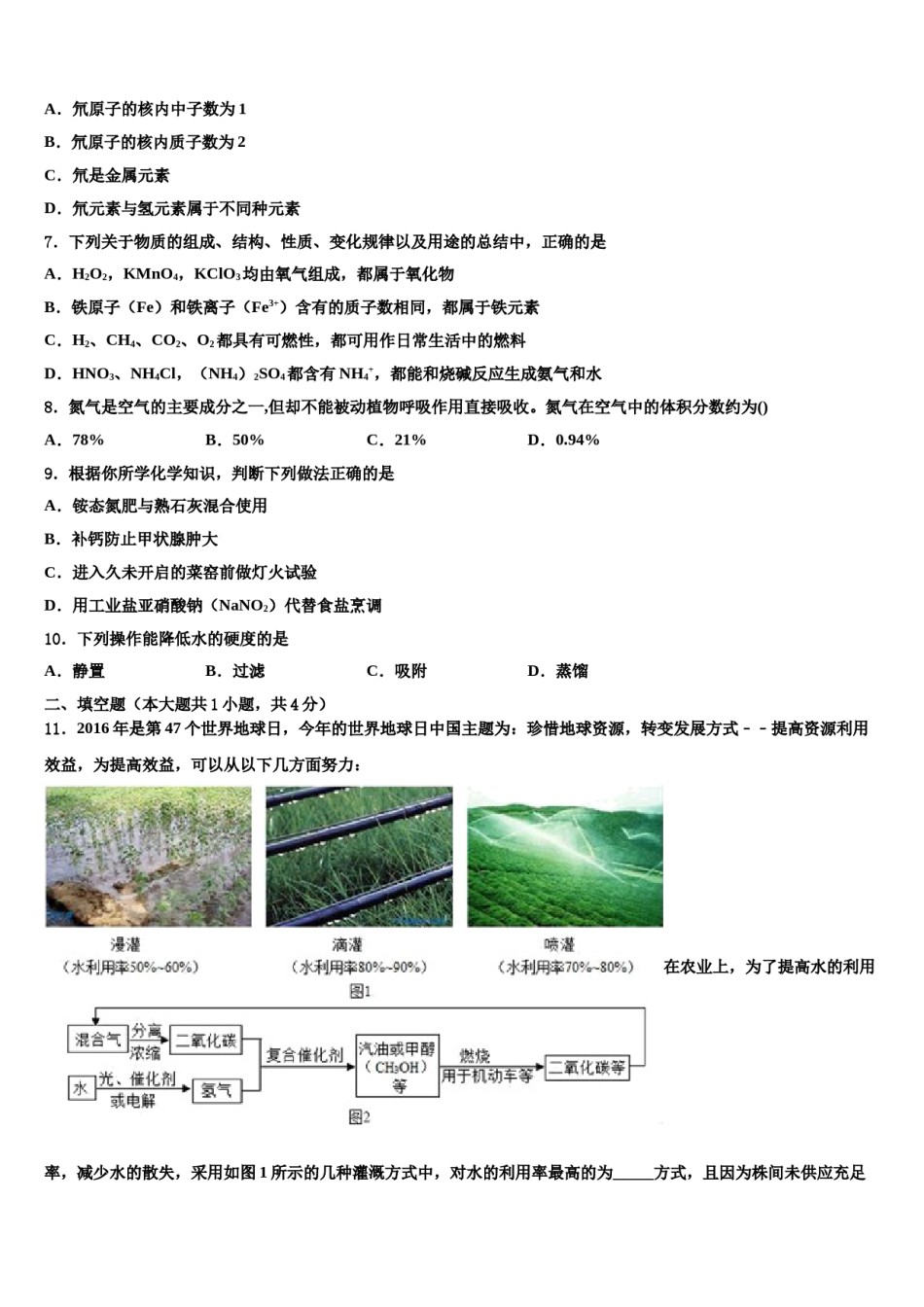 2023-2024学年贵州省六盘水市六枝特区第九中学中考化学模拟精编试卷含解析.doc_第2页
