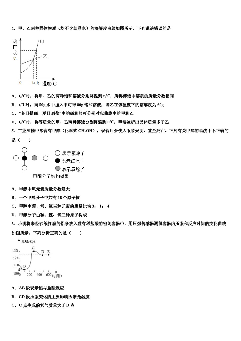 2023-2024学年贵州省六盘水市第二十中学中考化学最后一模试卷含解析.doc_第2页