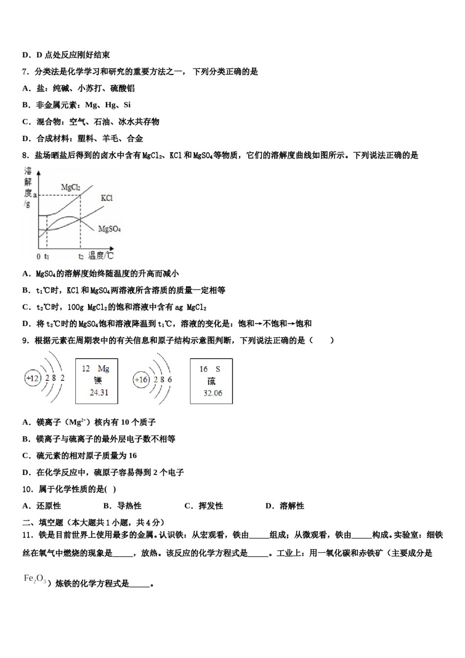 2023-2024学年贵州省六盘水市第二十中学中考化学最后一模试卷含解析.doc_第3页