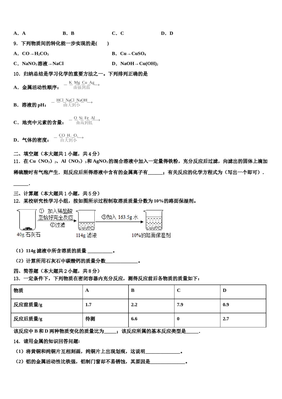 2023-2024学年贵州省凯里市第十二中学毕业升学考试模拟卷化学卷含解析.doc_第3页