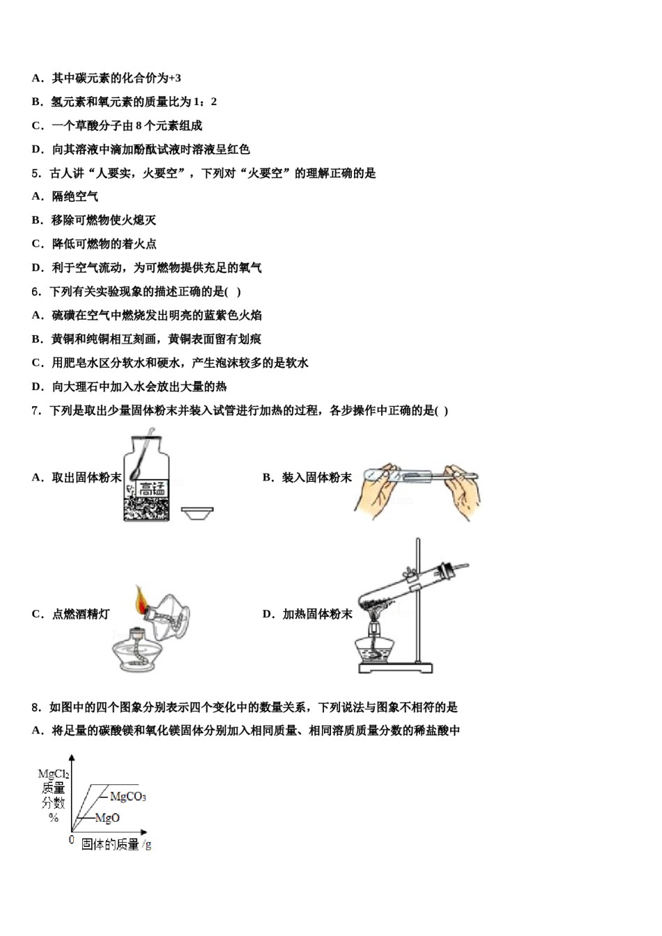 2023-2024学年贵州省剑河县达标名校中考四模化学试题含解析.doc_第2页