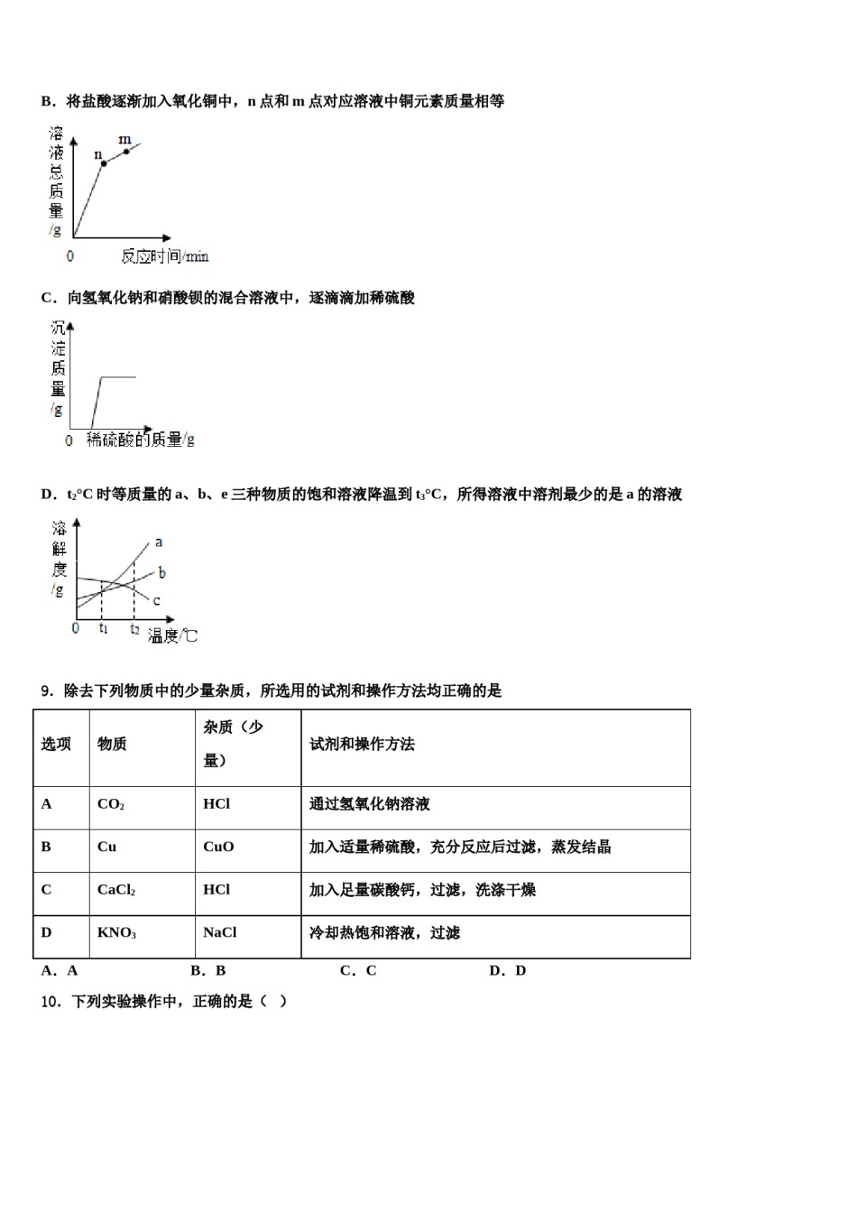 2023-2024学年贵州省剑河县达标名校中考四模化学试题含解析.doc_第3页