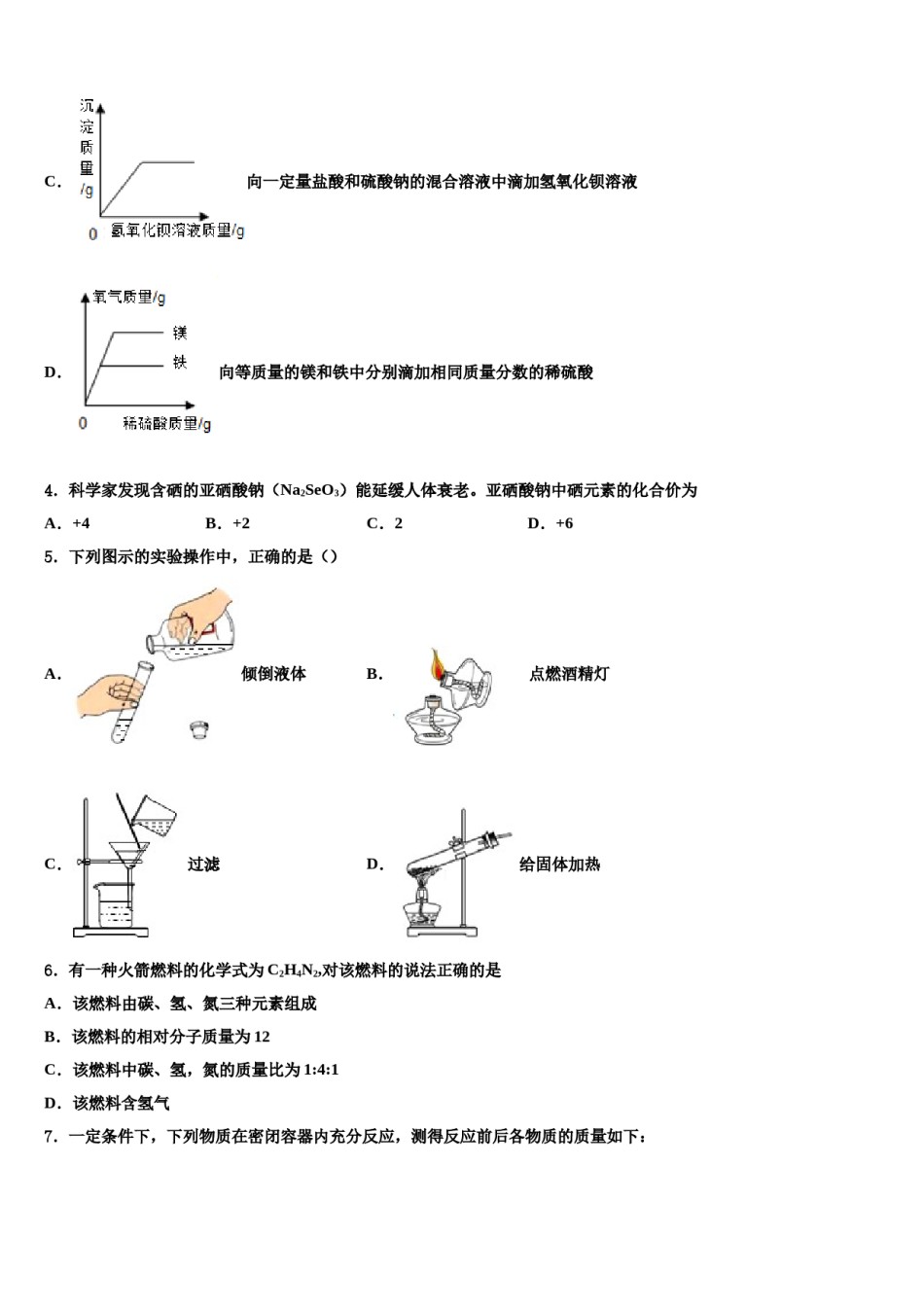 2023-2024学年贵州省桐梓县联考中考适应性考试化学试题含解析.doc_第2页