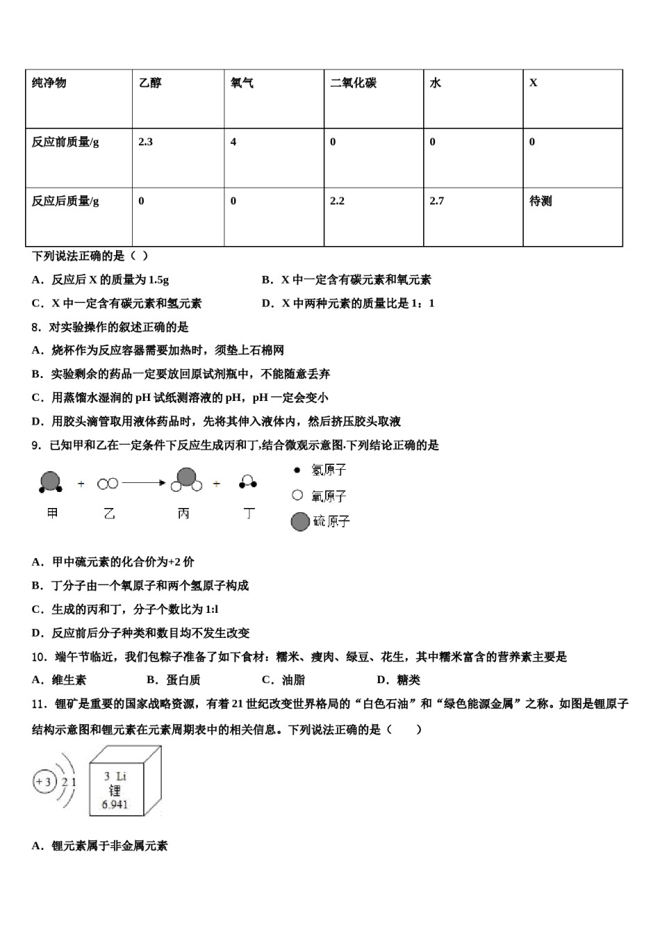 2023-2024学年贵州省桐梓县联考中考适应性考试化学试题含解析.doc_第3页