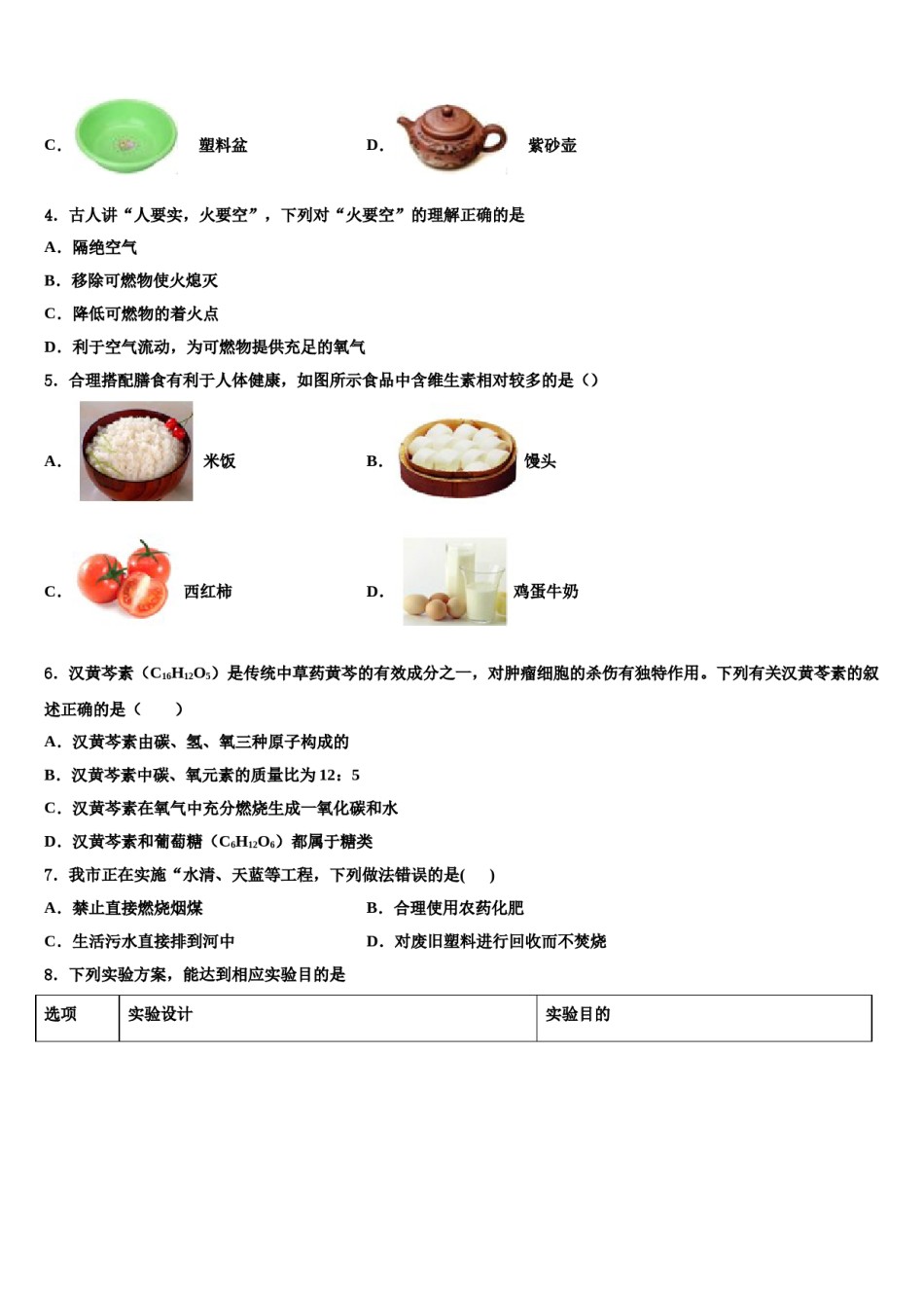 2023-2024学年贵州省毕节地区金沙县重点中学中考化学模拟预测题含解析.doc_第2页
