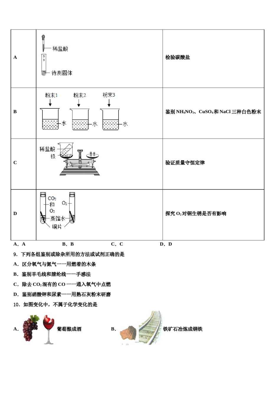 2023-2024学年贵州省毕节地区金沙县重点中学中考化学模拟预测题含解析.doc_第3页