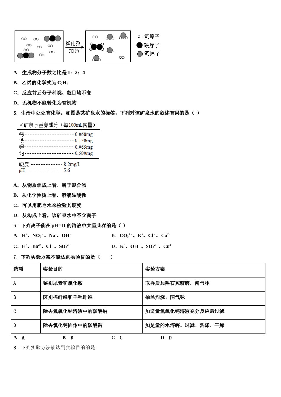 2023-2024学年贵州省毕节织金县市级名校中考考前最后一卷化学试卷含解析.doc_第2页