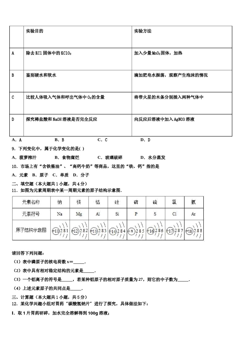 2023-2024学年贵州省毕节织金县市级名校中考考前最后一卷化学试卷含解析.doc_第3页