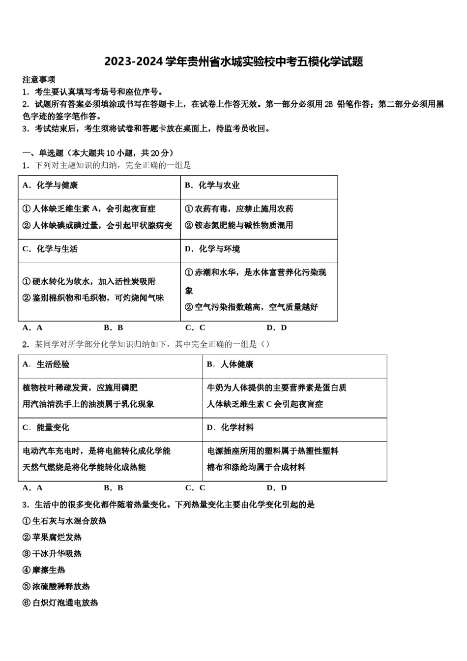 2023-2024学年贵州省水城实验校中考五模化学试题含解析.doc_第1页