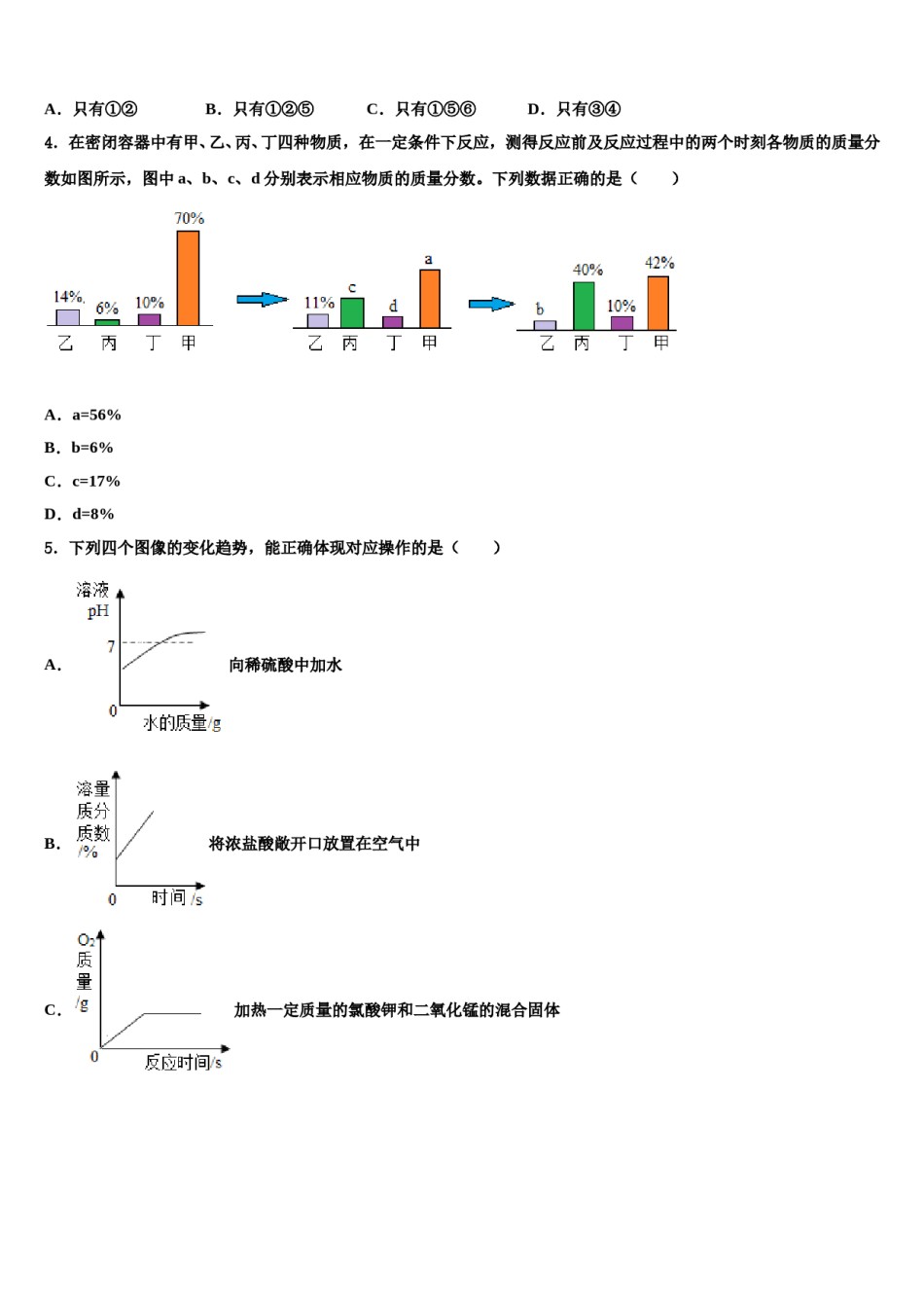 2023-2024学年贵州省水城实验校中考五模化学试题含解析.doc_第2页