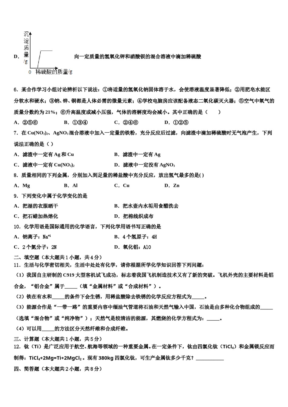 2023-2024学年贵州省水城实验校中考五模化学试题含解析.doc_第3页