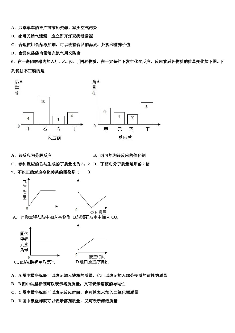2023-2024学年贵州省沿河县夹石中学中考化学模拟预测题含解析.doc_第2页