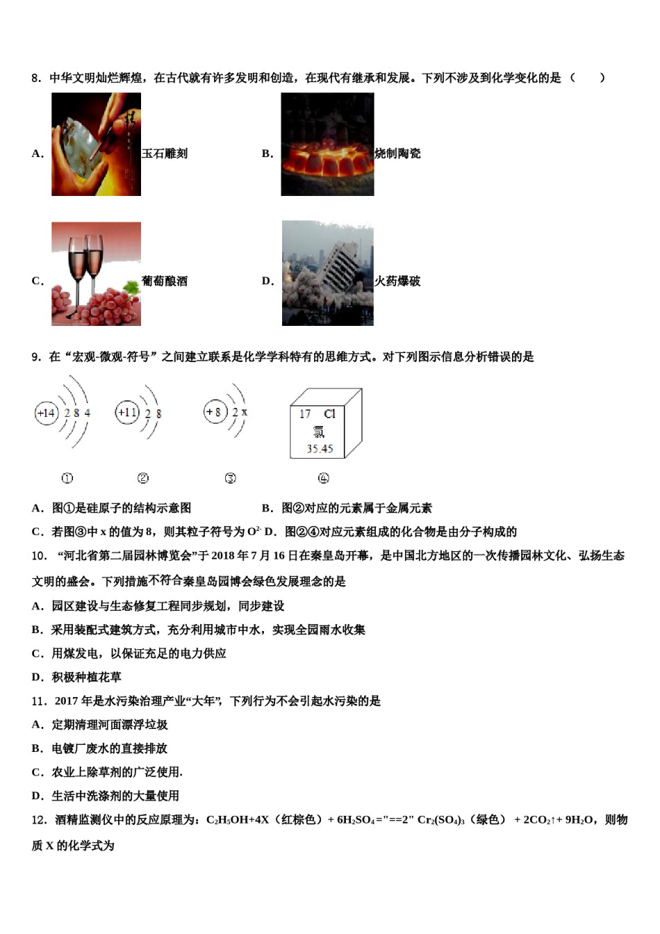 2023-2024学年贵州省沿河县夹石中学中考化学模拟预测题含解析.doc_第3页