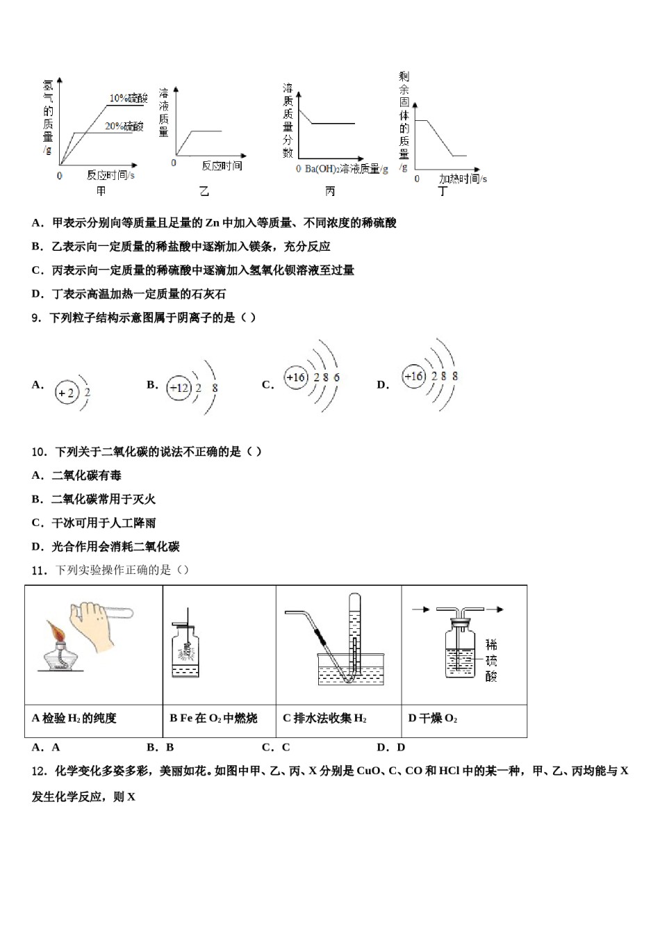 2023-2024学年贵州省绥阳县中考化学考前最后一卷含解析.doc_第3页