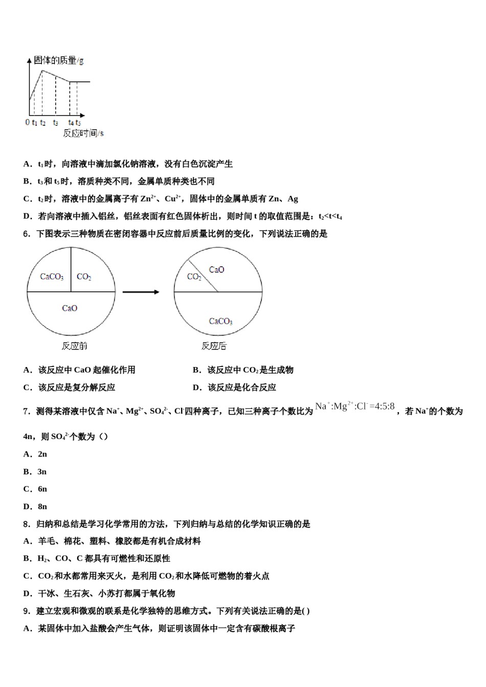 2023-2024学年贵州省贵阳市贵安新区民族中学中考化学押题卷含解析.doc_第2页