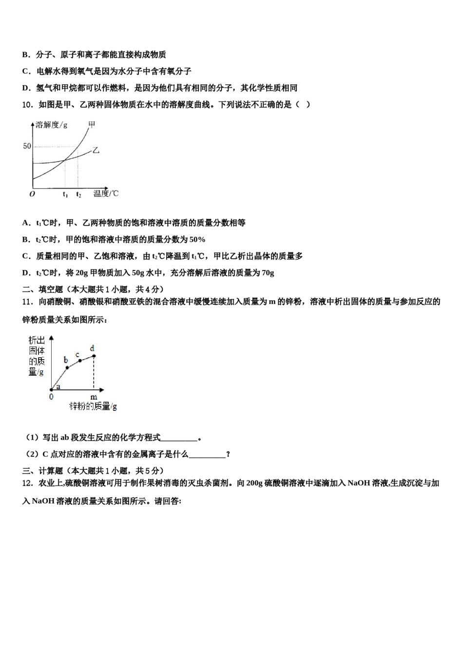 2023-2024学年贵州省贵阳市贵安新区民族中学中考化学押题卷含解析.doc_第3页