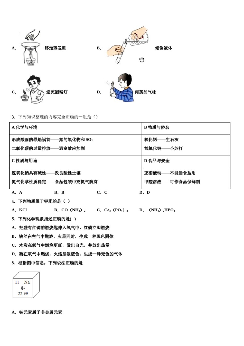 2023-2024学年贵州省贵阳市贵安新区民族中学初中化学毕业考试模拟冲刺卷含解析.doc_第2页
