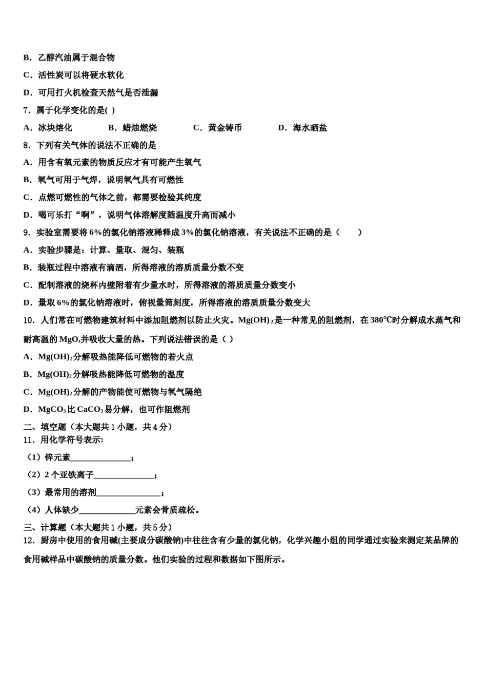 2023-2024学年贵州省遵义市名校中考适应性考试化学试题含解析.doc_第3页