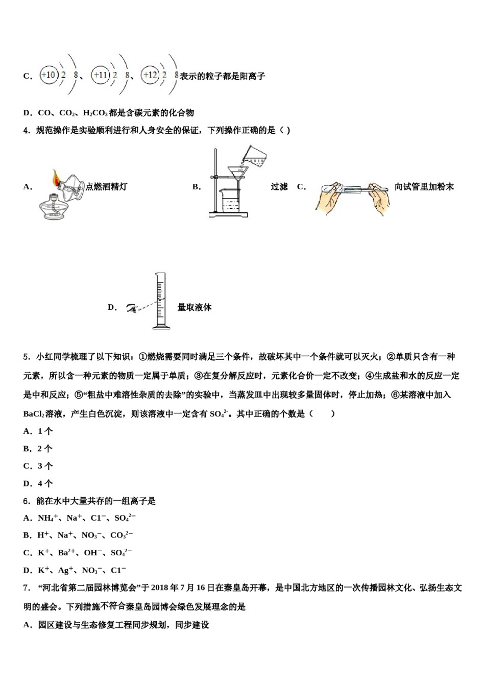 2023-2024学年贵州省遵义市新蒲新区中考冲刺卷化学试题含解析.doc_第2页