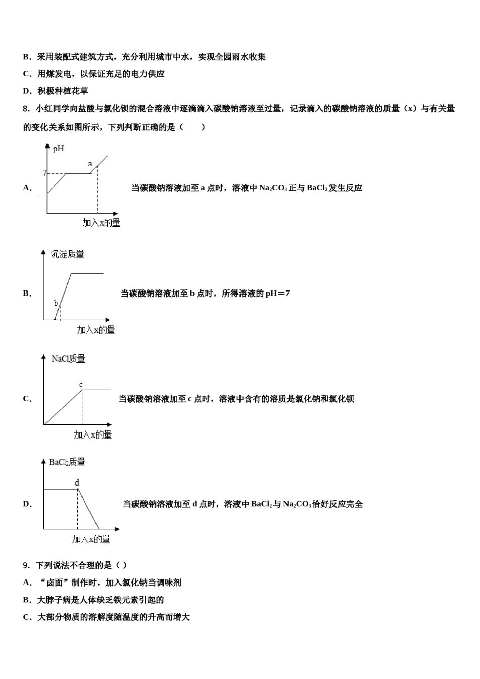 2023-2024学年贵州省遵义市新蒲新区中考冲刺卷化学试题含解析.doc_第3页