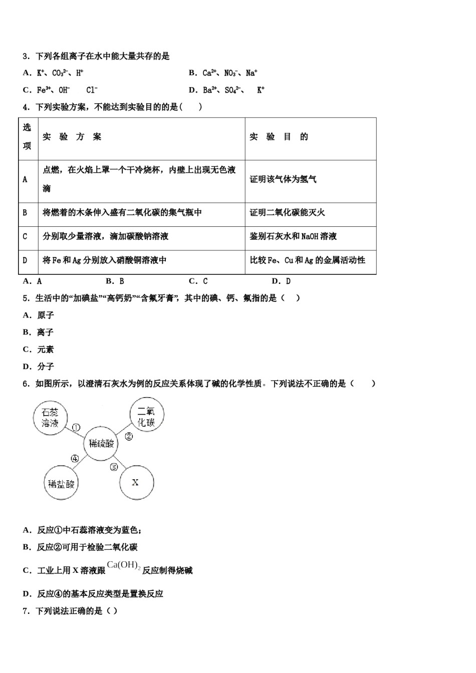 2023-2024学年贵州省都匀市第六中学市级名校中考化学模拟精编试卷含解析.doc_第2页
