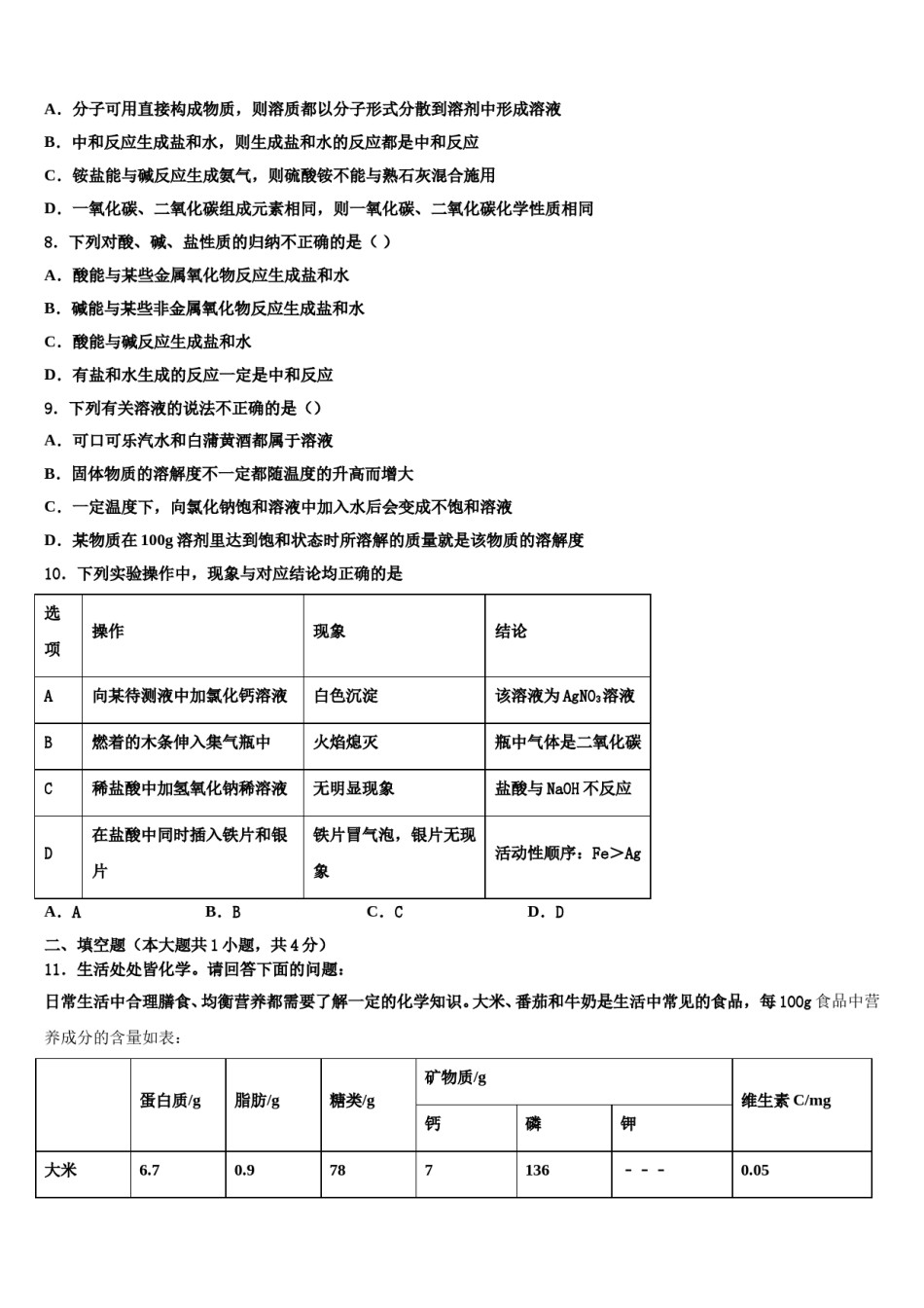 2023-2024学年贵州省都匀市第六中学市级名校中考化学模拟精编试卷含解析.doc_第3页