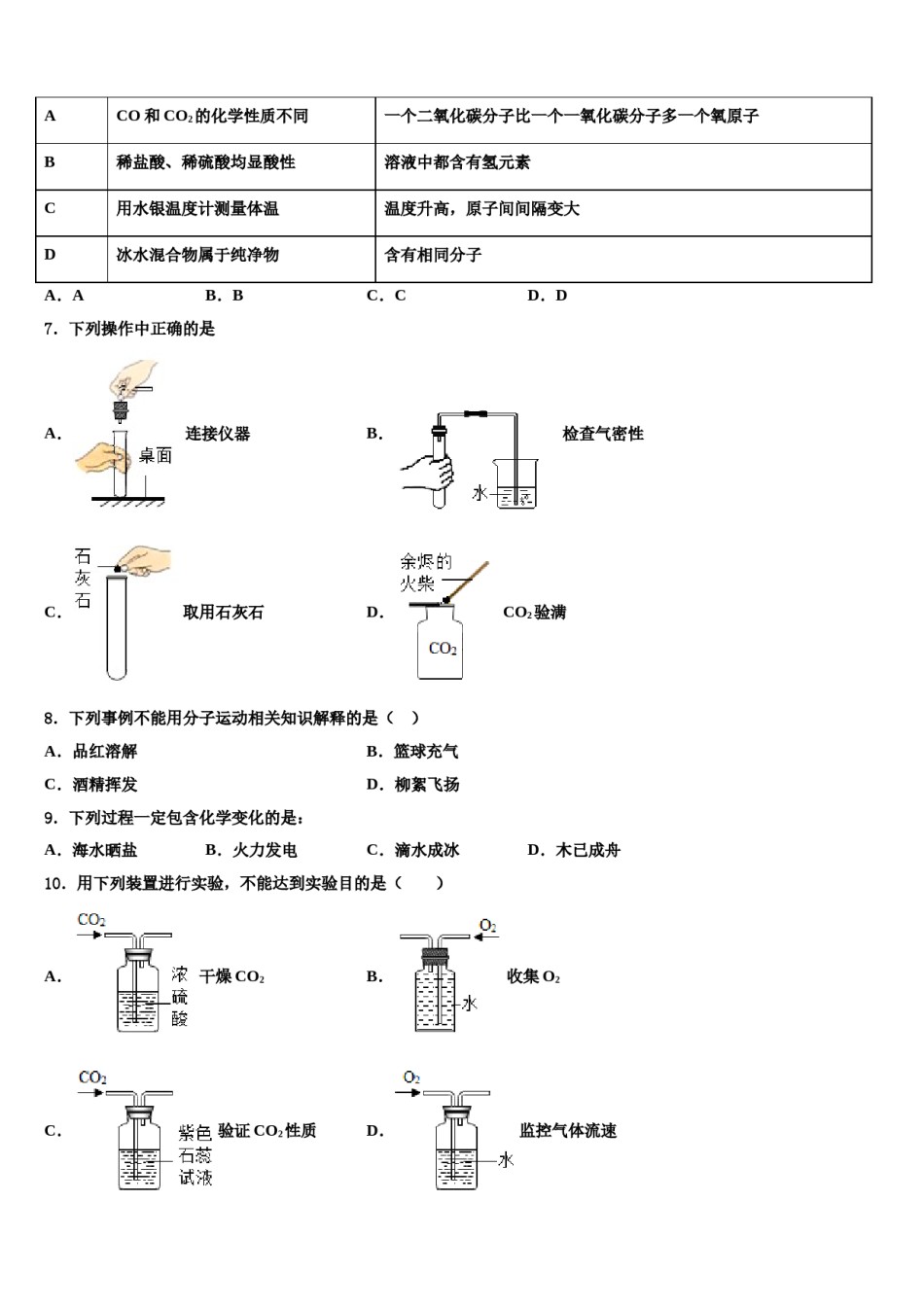 2023-2024学年贵州省铜仁市中考化学模拟精编试卷含解析.doc_第2页