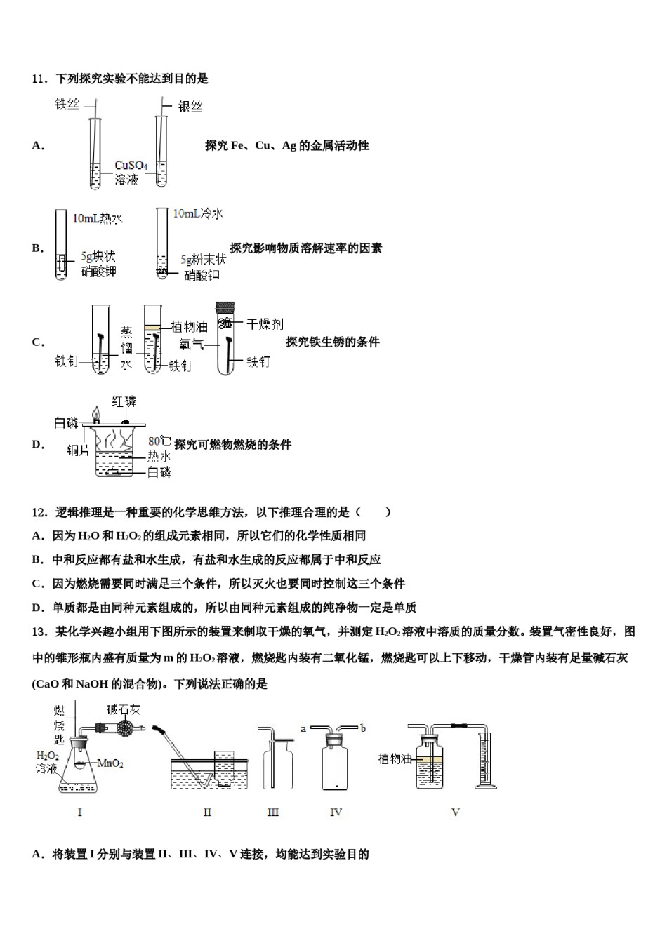 2023-2024学年贵州省铜仁市中考化学模拟精编试卷含解析.doc_第3页