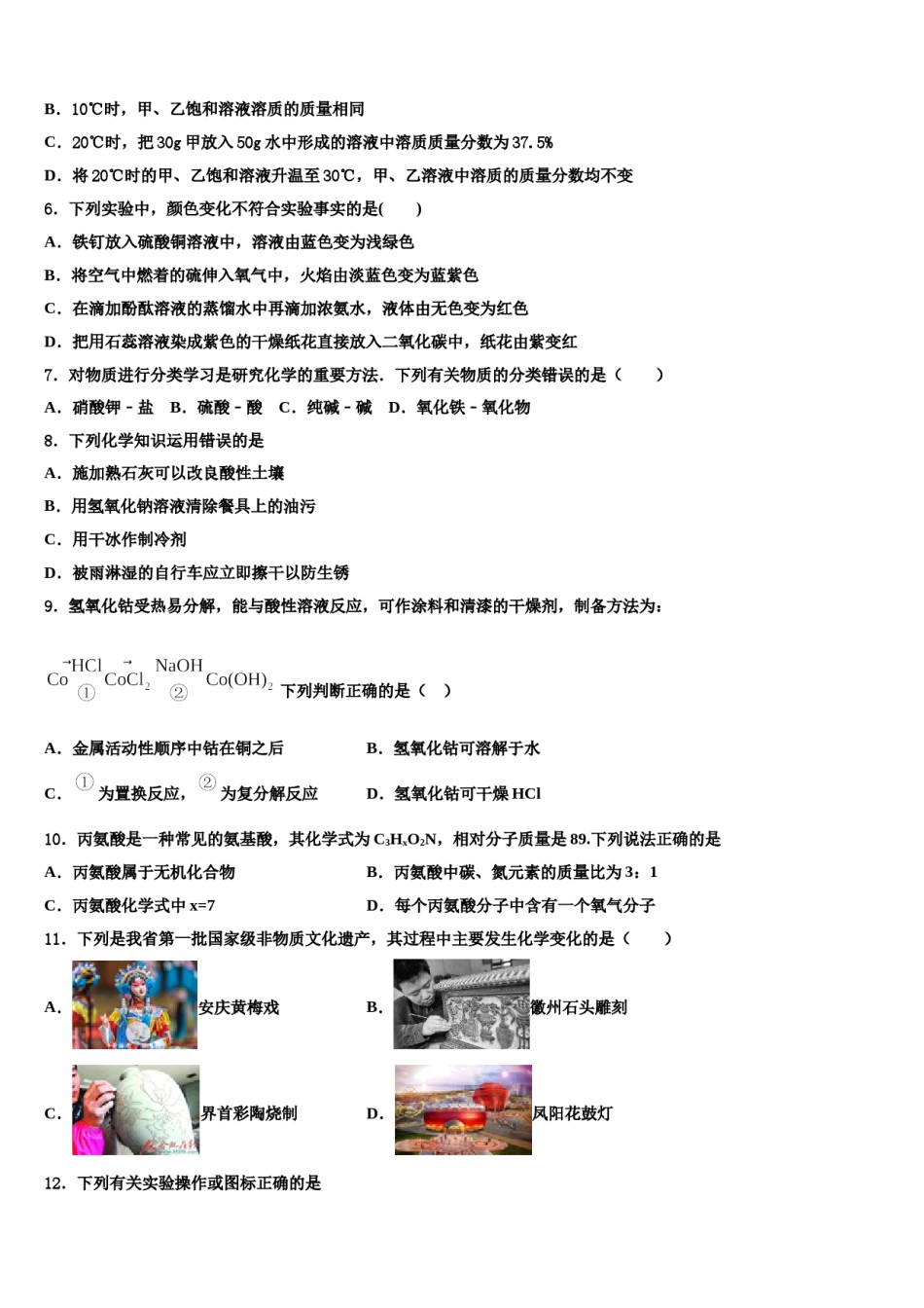 2023-2024学年贵州省铜仁市思南县中考考前最后一卷化学试卷含解析.doc_第2页