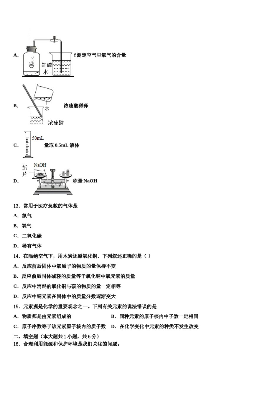 2023-2024学年贵州省铜仁市思南县中考考前最后一卷化学试卷含解析.doc_第3页