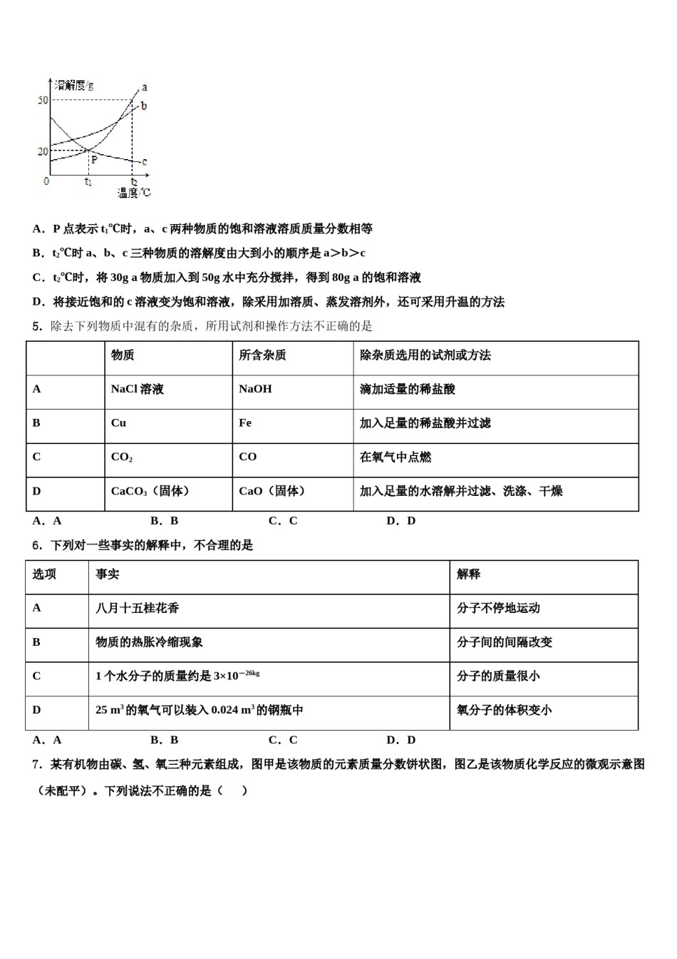 2023-2024学年贵州省铜仁市重点达标名校中考化学模拟预测题含解析.doc_第2页