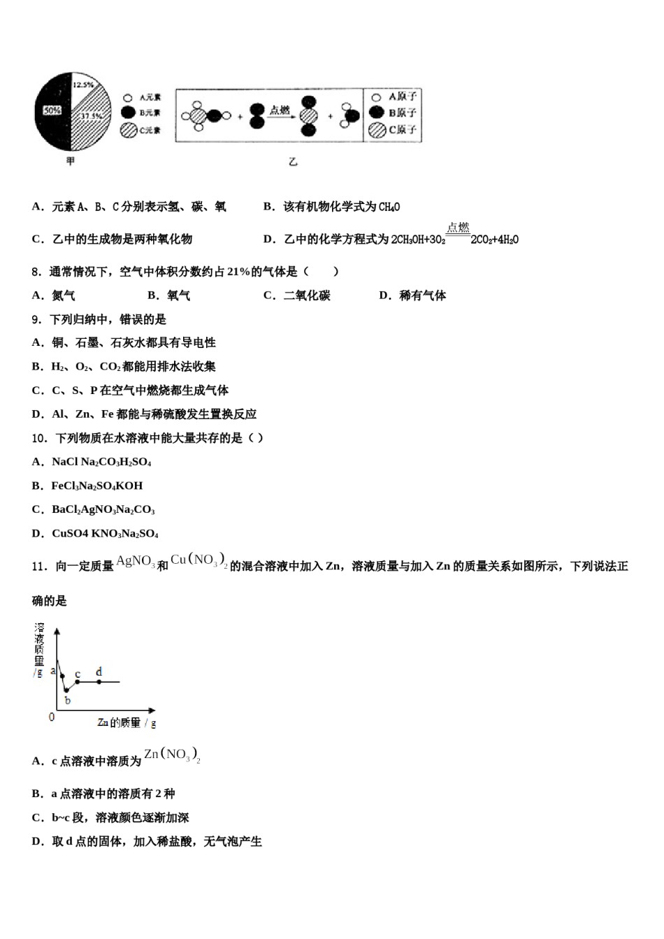 2023-2024学年贵州省铜仁市重点达标名校中考化学模拟预测题含解析.doc_第3页