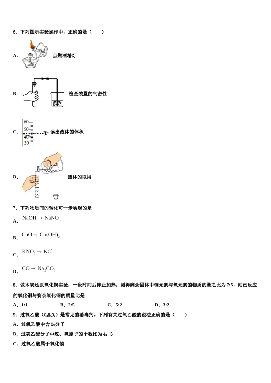 2023-2024学年贵州省黔东南、黔南、黔西南中考三模化学试题含解析.doc_第2页