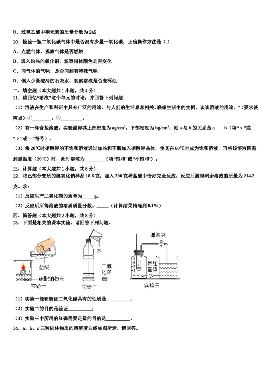 2023-2024学年贵州省黔东南、黔南、黔西南中考三模化学试题含解析.doc_第3页