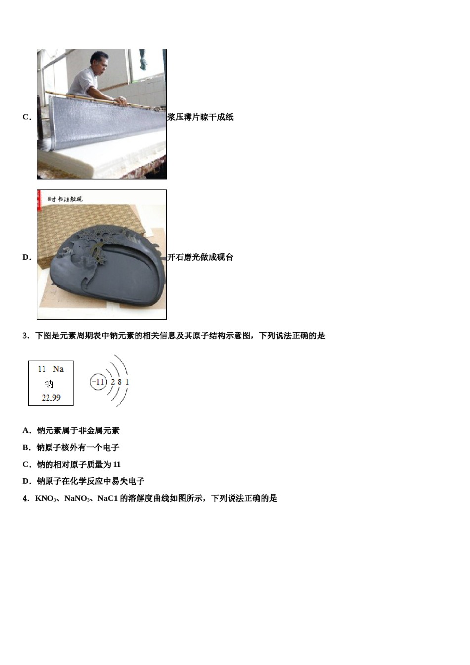 2023-2024学年贵州省黔东南、黔南、黔西南中考四模化学试题含解析.doc_第2页