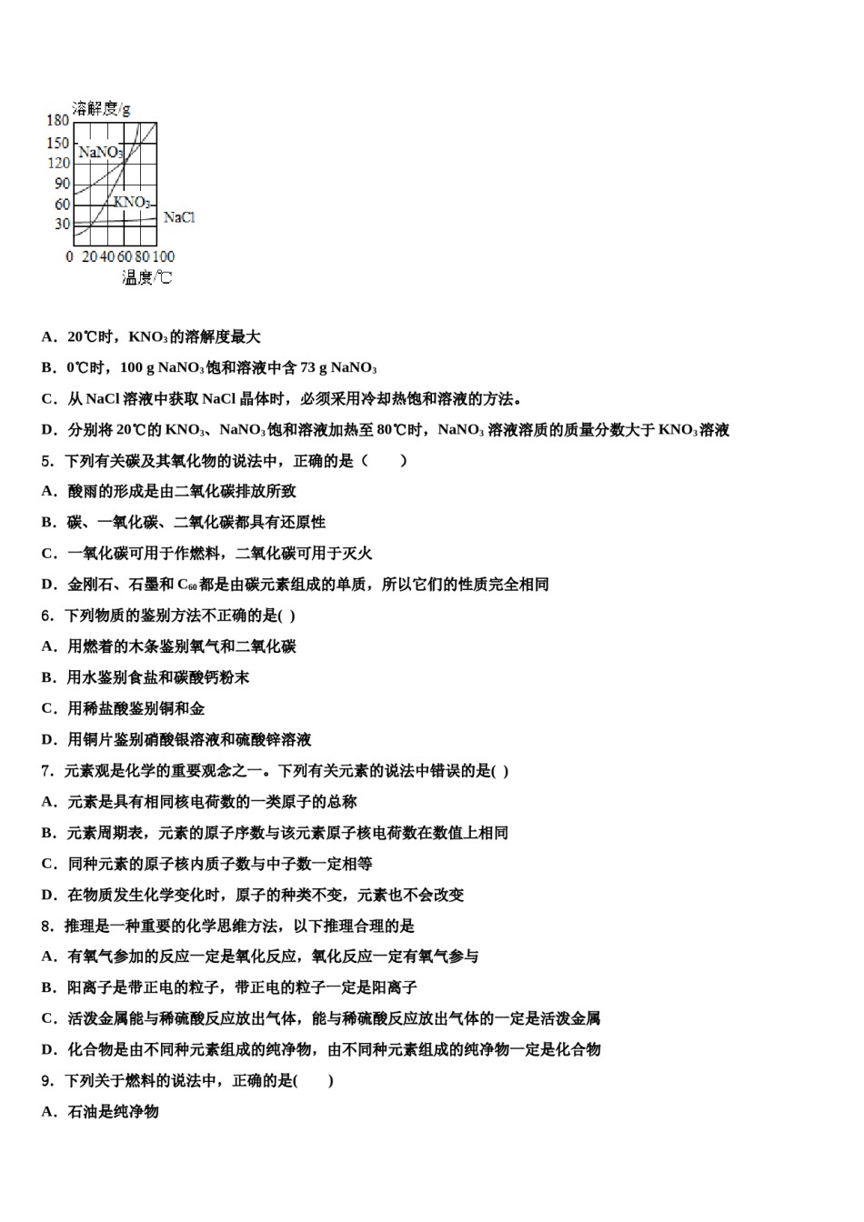 2023-2024学年贵州省黔东南、黔南、黔西南中考四模化学试题含解析.doc_第3页